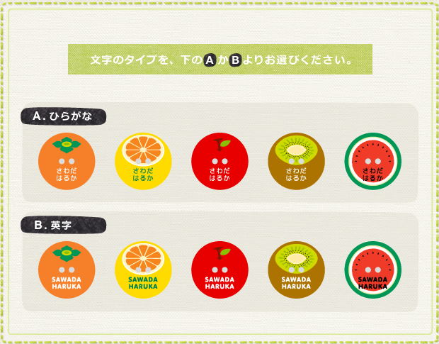 なまえのぼたん Cute23mm 14フルーツセット 文字のタイプを、A〜Bよりお選び下さい。